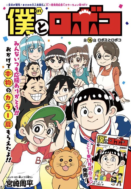 僕とロボコ 16話 感想 領域展 ねいろ速報さん