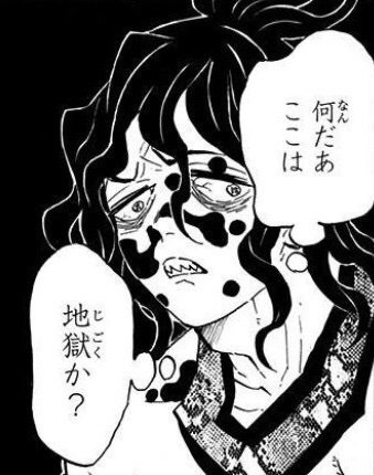 鬼滅の刃 妓夫太郎 ここは地獄か ねいろ速報さん