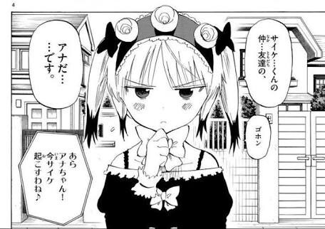 サイケまたしても アナちゃんかわいい ねいろ速報さん