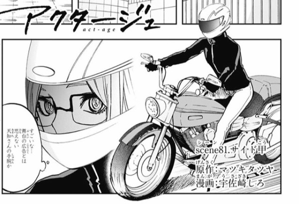 アクタージュ 81話 感想 花子さん父親召喚するのか ねいろ速報さん