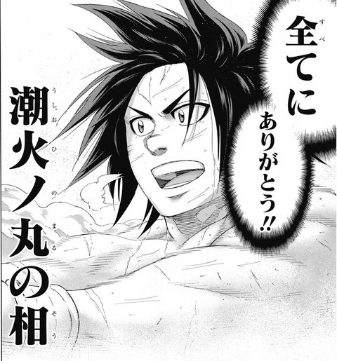 火ノ丸相撲 249話 感想 潮火ノ丸の相 ついに来週完結 ねいろ速報さん
