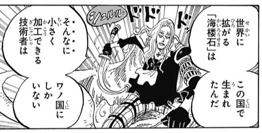 画像 ワンピース のワノ国 海楼石ビジネスで大儲けしていたｗｗｗ ねいろ速報さん