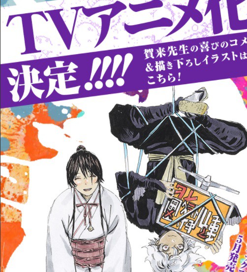 最終回 地獄楽 アニメ化決定 ねいろ速報さん