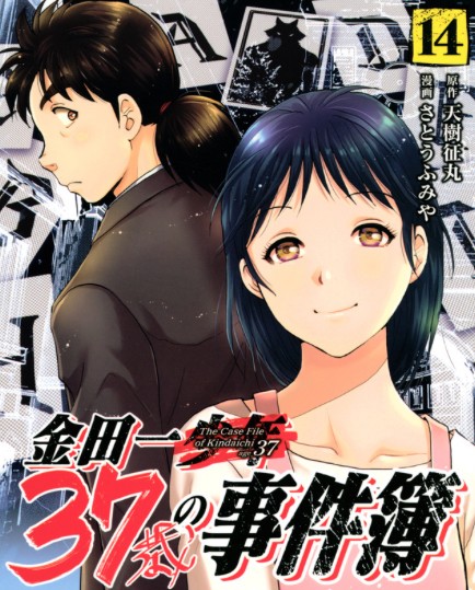 金田一37歳の事件簿ってこういう展開でよかったよな？ : ねいろ速報さん