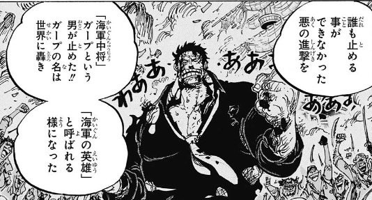 ワンピース ガープ 海軍に弐つの伝説を一度に相手しろというのか ねいろ速報さん