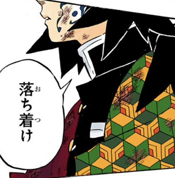 鬼滅の刃 今週のここの義勇さん かっこいい ねいろ速報さん