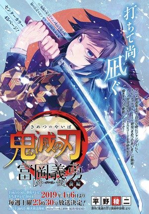 鬼滅の刃 富岡義勇外伝ってどこで読めるの ねいろ速報さん