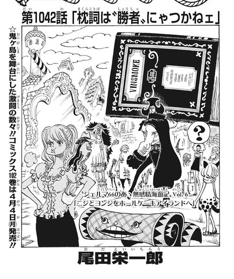 ワンピース 1042話 感想 カイドウのトラウマが ねいろ速報さん