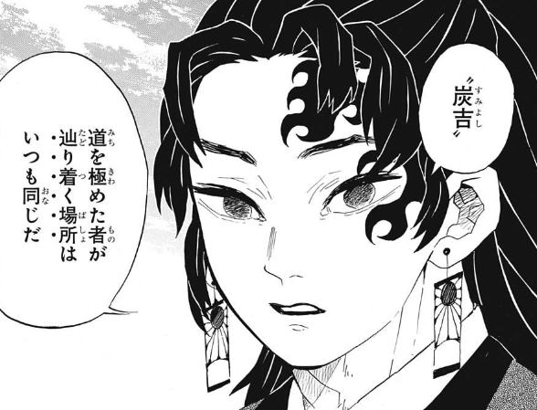 鬼滅の刃 173話 感想 無一郎 死ぬな ねいろ速報さん