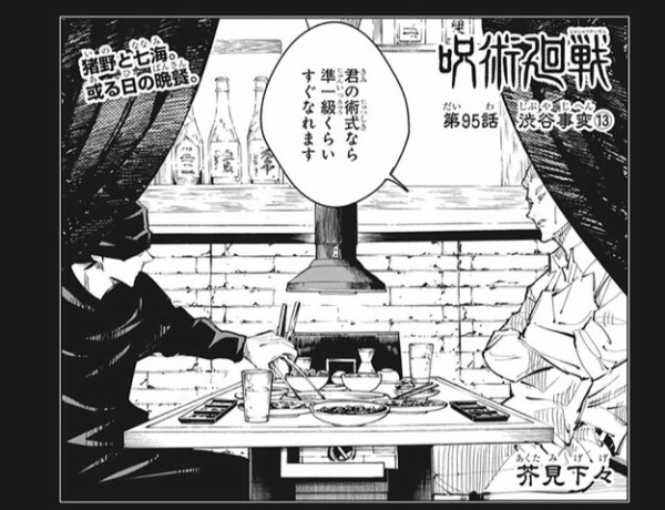 呪術廻戦 95話 感想 パパ黒と伏黒恵 対面あるか ねいろ速報さん 呪術廻戦 95話 感想 パパ黒と伏黒恵 対面あるか ねいろ速報さん