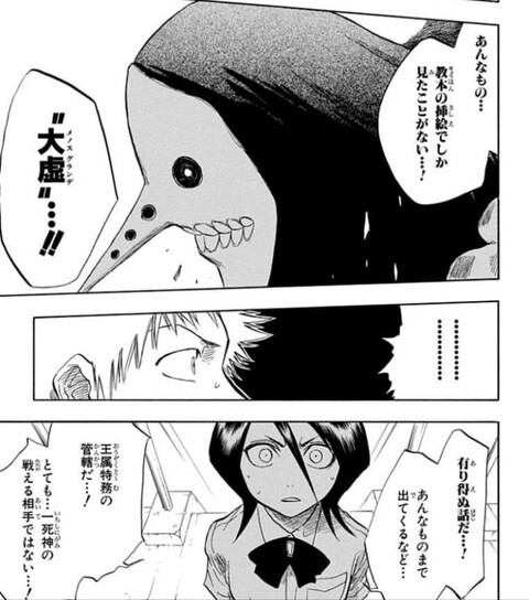 bleach ルキア メノスグランデ 王族特務の管轄だ ねいろ速報さん