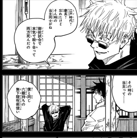 呪術廻戦 六眼持ちの無下限呪術vs十種影法術 とくさのかげぼうじゅつ ねいろ速報さん