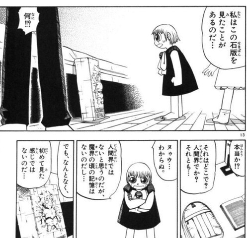 ガッシュ この石板を見たことがあるのだ ねいろ速報さん