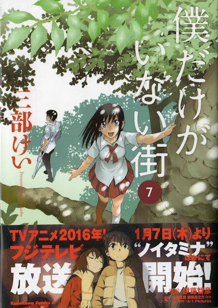 僕だけがいない街 7巻まで読んだけど ねいろ速報さん