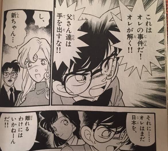 初期コナン これは俺の 事件 だ 俺が解く 父さん達は手を出すな ねいろ速報さん