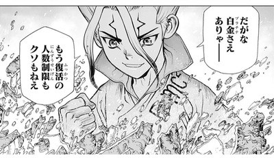 Dr Stone プラチナってそんな凄いの ねいろ速報さん