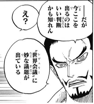 ワンピース 世界会議で七武海制度が撤廃されたらミホークも海軍から狙われるの ねいろ速報さん