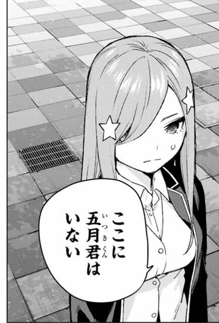 五等分の花嫁 111話 感想 マルオかっこいい ねいろ速報さん