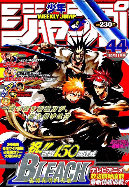 BLEACH】ジャンプ史上初2週連続表紙＆巻頭カラー : ねいろ速報さん