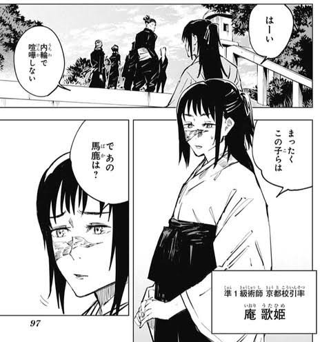 呪術廻戦 五条悟の元彼女 ねいろ速報さん