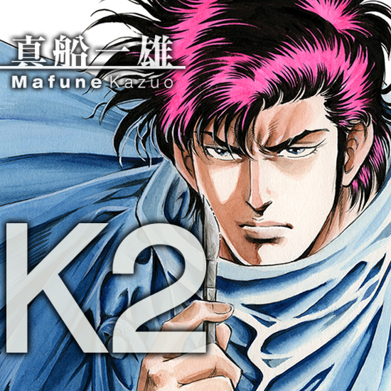 K2 (スーパードクターK作者作品)(1-39) 39巻セット 漫画 セット売り