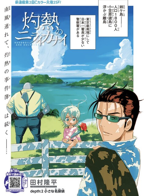 灼熱のニライカナイ 2話 感想 人間がタコになった ねいろ速報さん