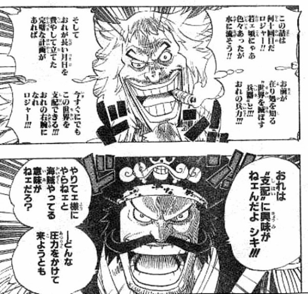 ワンピース 金獅子のシキとかいう倒すには早すぎた敵ｗｗｗ ねいろ速報さん