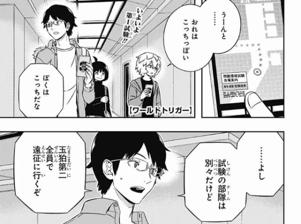 ワールドトリガー 7話 感想 くじ操作されてたのか ねいろ速報さん