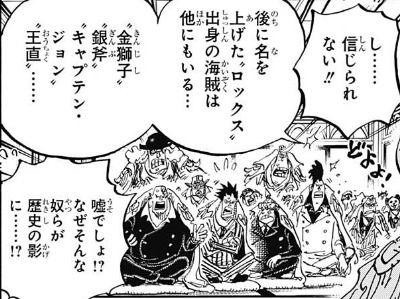 ワンピース 斧手のモーガン ロックス海賊団の王直だった ねいろ速報さん