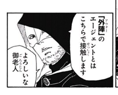漫画 Boruto ボルト Naruto 第23話 感想 ボルト覚醒 楔 カーマ 現る ついにカワキ登場 果心居士が螺旋丸 自来也か ねいろ速報さん