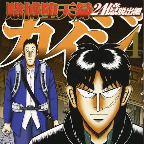 カイジ 24億脱出編アニメ化してほし ねいろ速報さん