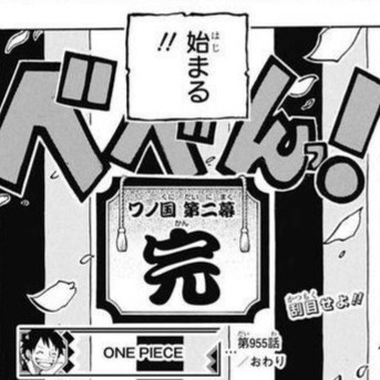 ワンピース ワノ国編 何幕まであるの ねいろ速報さん