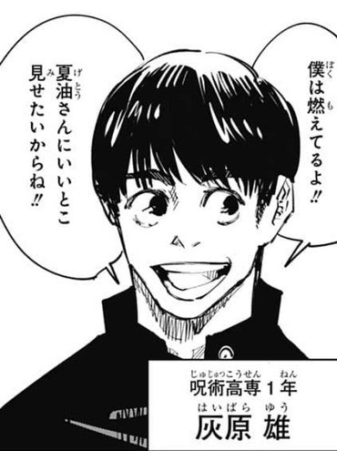 呪術廻戦 灰原雄っていい奴だったよな ねいろ速報さん 呪術廻戦 灰原雄っていい奴だったよな ねいろ速報さん