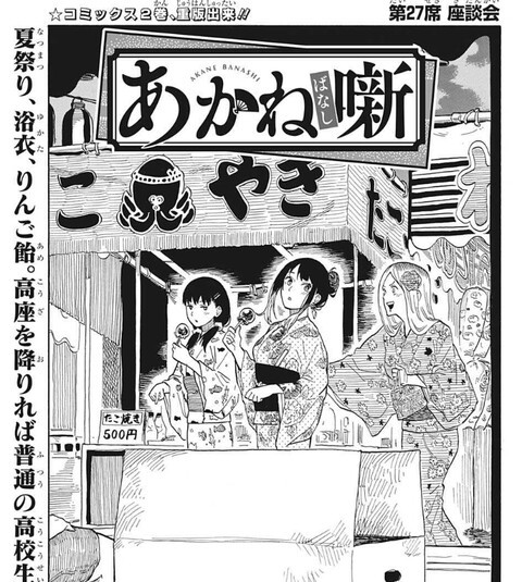 あかね噺 27話 感想 座談会 ねいろ速報さん