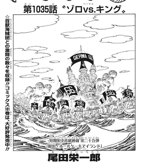 ワンピース 1035話 感想 キングの素顔イケメン ねいろ速報さん
