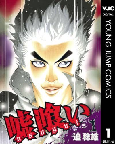 嘘喰い プロトポロス編を語りたい ねいろ速報さん