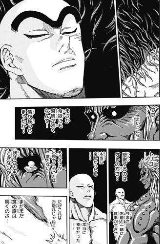 画像 終盤のトリコって面白かったよな ねいろ速報さん