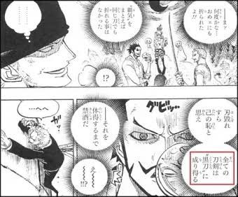 ワンピース 刀 は使い手次第で 位列 が上がることが判明 ねいろ速報さん