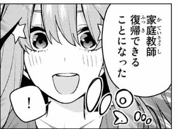 五等分の花嫁 77話 感想 三玖 ねいろ速報さん