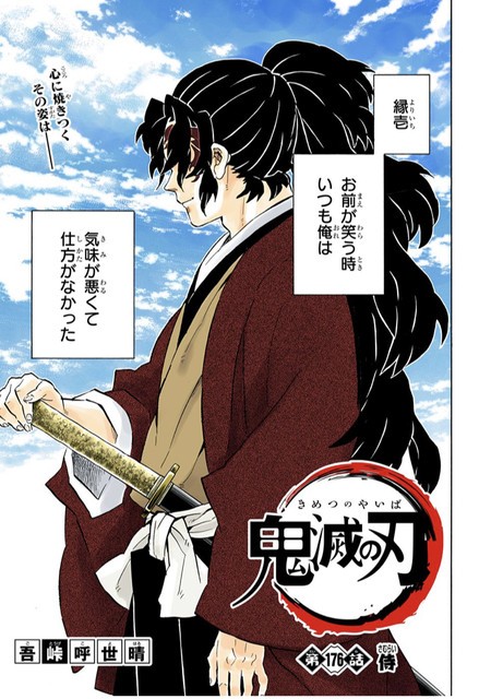 鬼滅の刃 176話 感想 ショタ縁壱 無一郎に似てる ねいろ速報さん 鬼滅の刃 176話 感想 ショタ縁壱 無一郎に似てる ねいろ速報さん