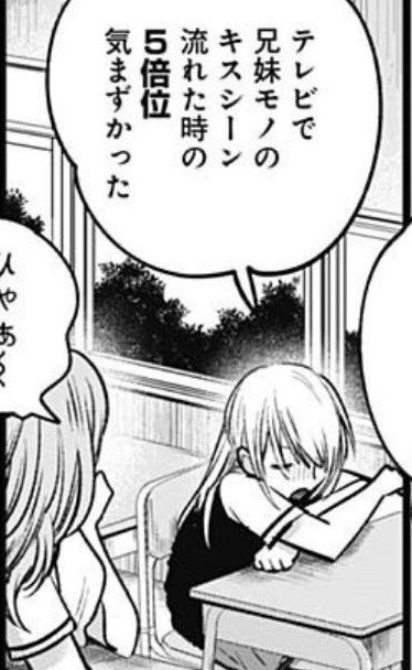 推しの子 33話 感想 同じ本読んでる重曹ちゃん ねいろ速報さん 推しの子 33話 感想 同じ本読んでる重曹ちゃん ねいろ速報さん