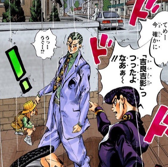 ジョジョ 東方仗助 てめー今確かに 吉良吉影っったよなぁ 吉良吉影 いや言ってませんけど ねいろ速報さん