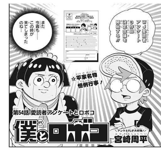 僕とロボコ 54話 感想 アンケ枠少ない ねいろ速報さん