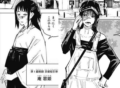 呪術廻戦 歌姫さんメンタルすごくない ねいろ速報さん