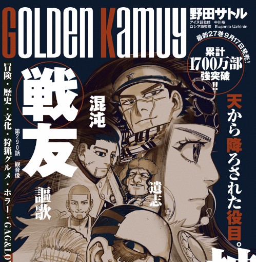 ゴールデンカムイ 290話 感想 鯉登少尉が死んじゃう ねいろ速報さん ゴールデンカムイ 290話 感想 鯉登少尉が死んじゃう ねいろ速報さん