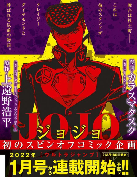 ジョジョのスピンオフ漫画が4部の本編前に決まったけど ねいろ速報さん