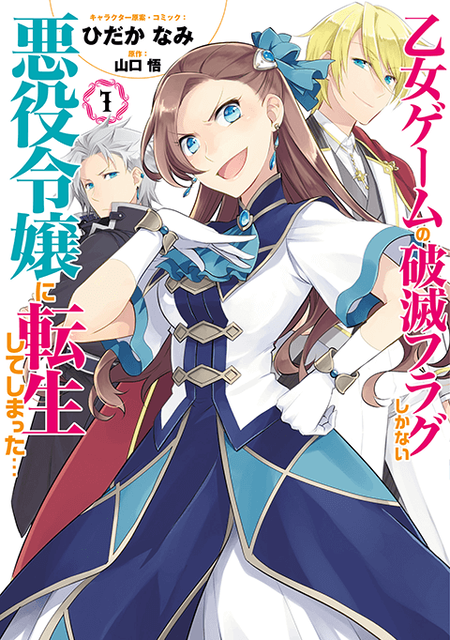 悪役令嬢ものって面白いの ねいろ速報さん