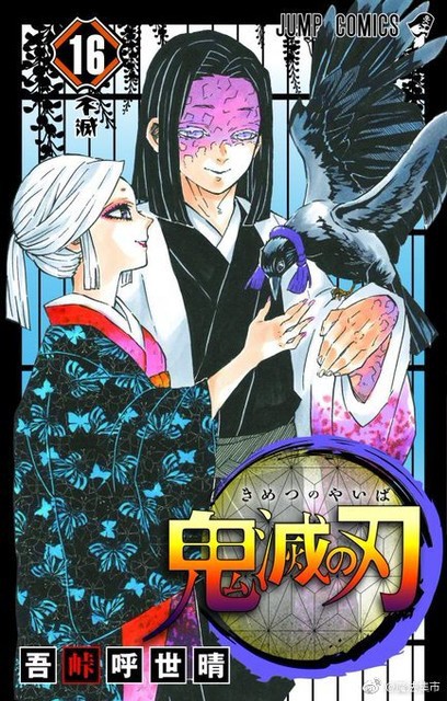 画像 鬼滅の刃 16巻表紙はあの人 ねいろ速報さん