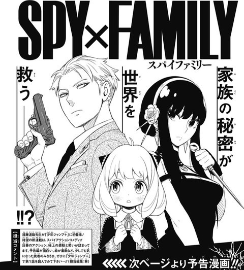 ジャンプ 新連載 Spy Family って本誌でやれるレベルだよな ねいろ速報さん