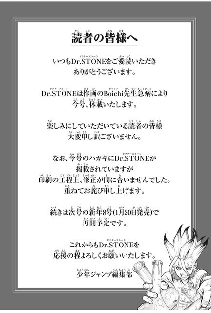 Dr Stone 今週は休載 再開は1月日の号 ねいろ速報さん